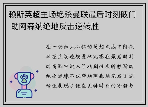 赖斯英超主场绝杀曼联最后时刻破门 助阿森纳绝地反击逆转胜